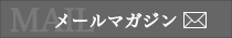 メルマガバナー